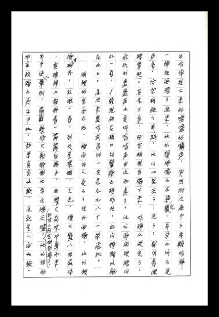 主要名稱：紅塵手稿影本（八）圖檔，第352張，共628張