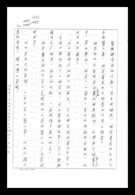主要名稱：紅塵手稿影本（八）圖檔，第353張，共628張