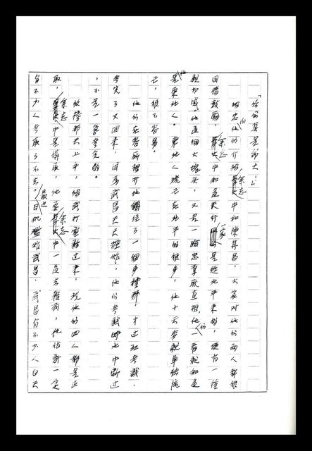 主要名稱：紅塵手稿影本（八）圖檔，第354張，共628張