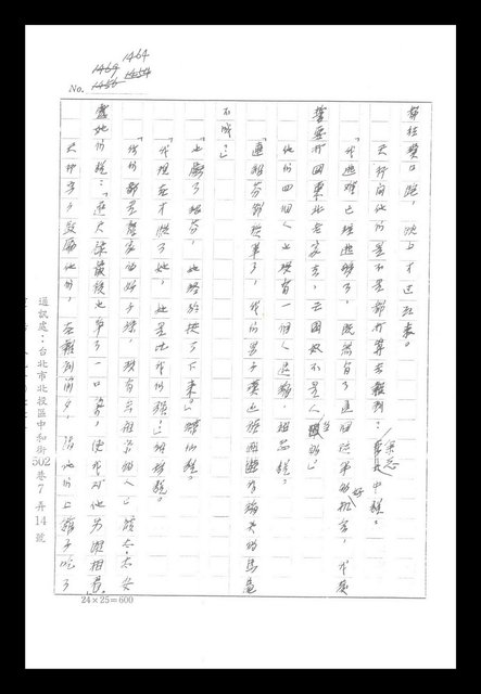 主要名稱：紅塵手稿影本（八）圖檔，第355張，共628張