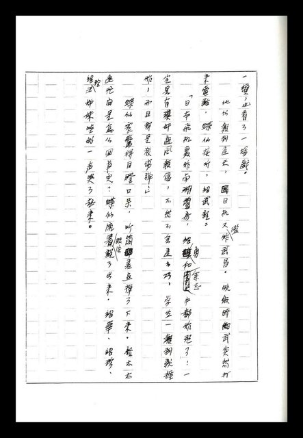 主要名稱：紅塵手稿影本（八）圖檔，第356張，共628張