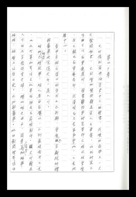 主要名稱：紅塵手稿影本（八）圖檔，第357張，共628張