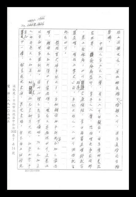 主要名稱：紅塵手稿影本（八）圖檔，第358張，共628張