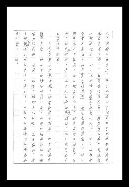 主要名稱：紅塵手稿影本（八）圖檔，第359張，共628張