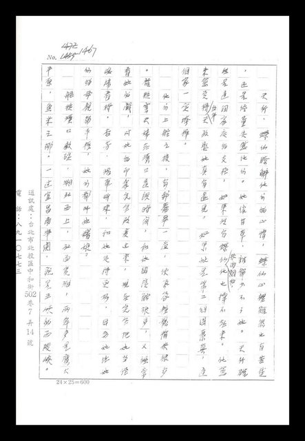 主要名稱：紅塵手稿影本（八）圖檔，第360張，共628張