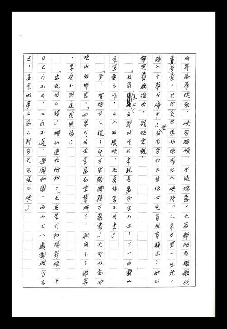 主要名稱：紅塵手稿影本（八）圖檔，第361張，共628張