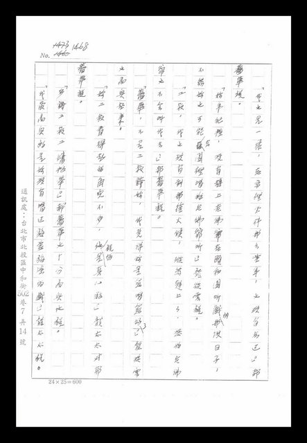 主要名稱：紅塵手稿影本（八）圖檔，第362張，共628張