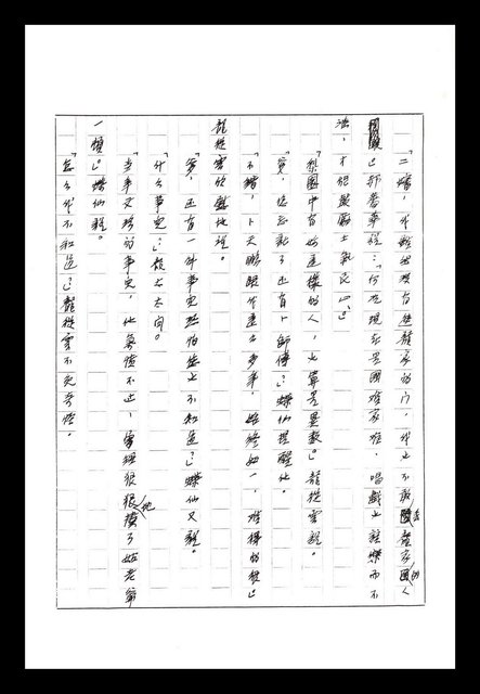 主要名稱：紅塵手稿影本（八）圖檔，第363張，共628張