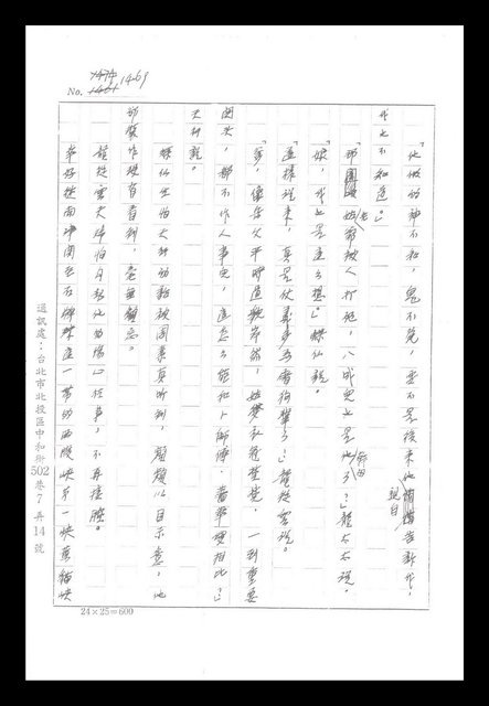 主要名稱：紅塵手稿影本（八）圖檔，第364張，共628張