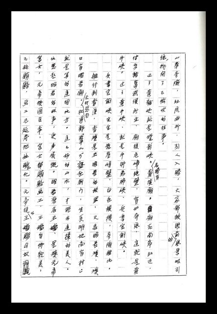主要名稱：紅塵手稿影本（八）圖檔，第365張，共628張