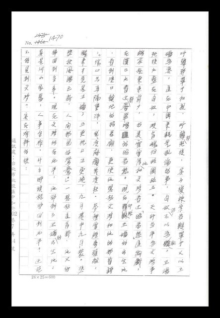 主要名稱：紅塵手稿影本（八）圖檔，第366張，共628張