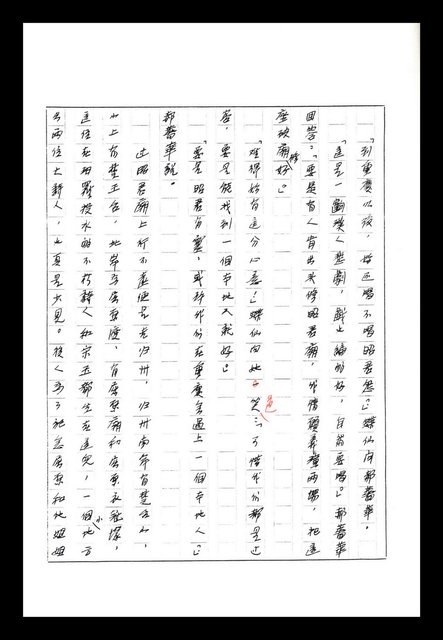 主要名稱：紅塵手稿影本（八）圖檔，第367張，共628張