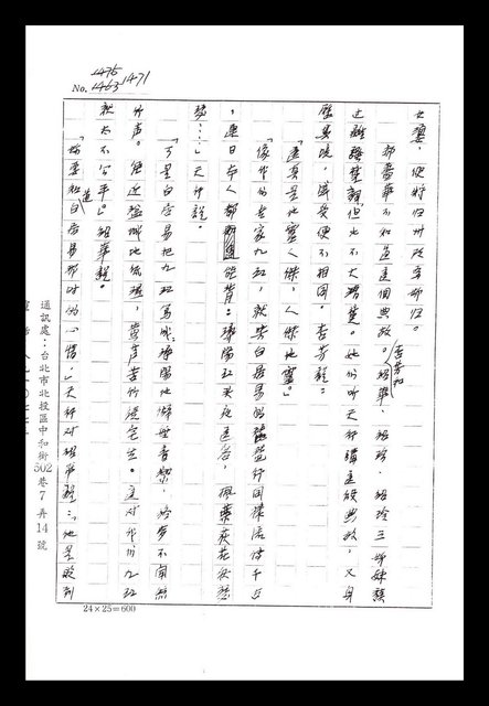 主要名稱：紅塵手稿影本（八）圖檔，第368張，共628張