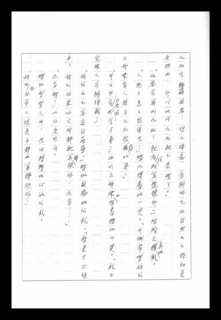 主要名稱：紅塵手稿影本（八）圖檔，第369張，共628張