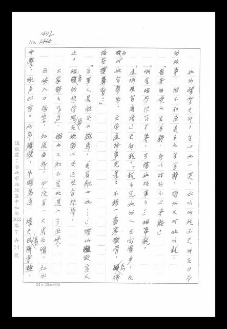 主要名稱：紅塵手稿影本（八）圖檔，第370張，共628張