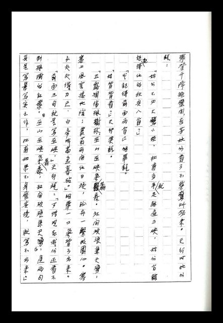 主要名稱：紅塵手稿影本（八）圖檔，第371張，共628張