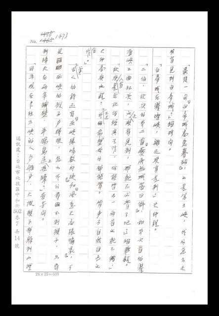 主要名稱：紅塵手稿影本（八）圖檔，第372張，共628張
