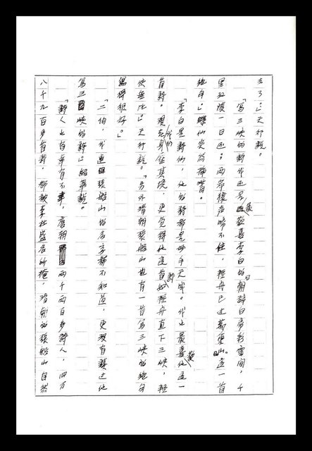 主要名稱：紅塵手稿影本（八）圖檔，第373張，共628張