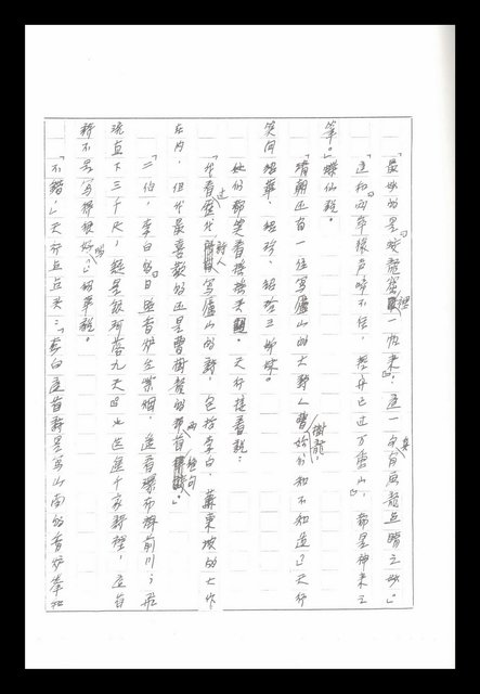 主要名稱：紅塵手稿影本（八）圖檔，第375張，共628張