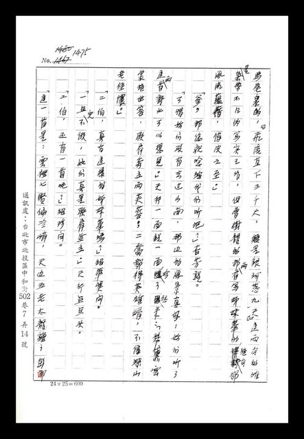 主要名稱：紅塵手稿影本（八）圖檔，第376張，共628張