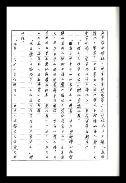 主要名稱：紅塵手稿影本（八）圖檔，第377張，共628張