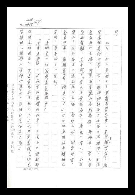 主要名稱：紅塵手稿影本（八）圖檔，第378張，共628張