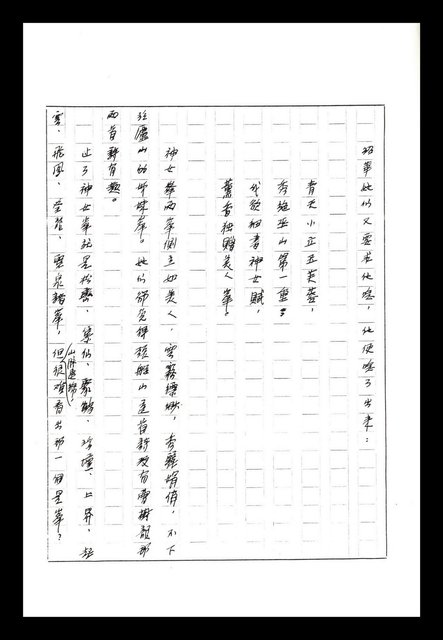 主要名稱：紅塵手稿影本（八）圖檔，第379張，共628張