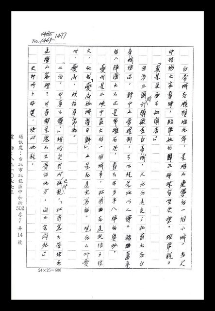 主要名稱：紅塵手稿影本（八）圖檔，第380張，共628張