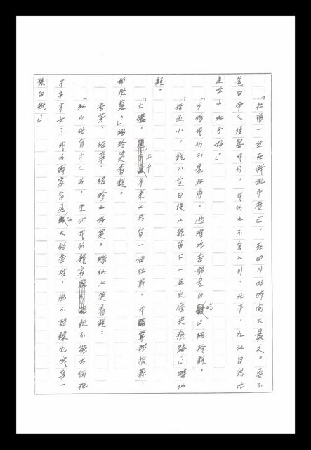 主要名稱：紅塵手稿影本（八）圖檔，第381張，共628張