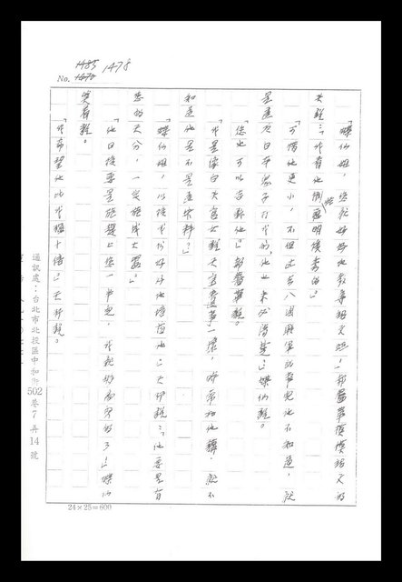 主要名稱：紅塵手稿影本（八）圖檔，第382張，共628張