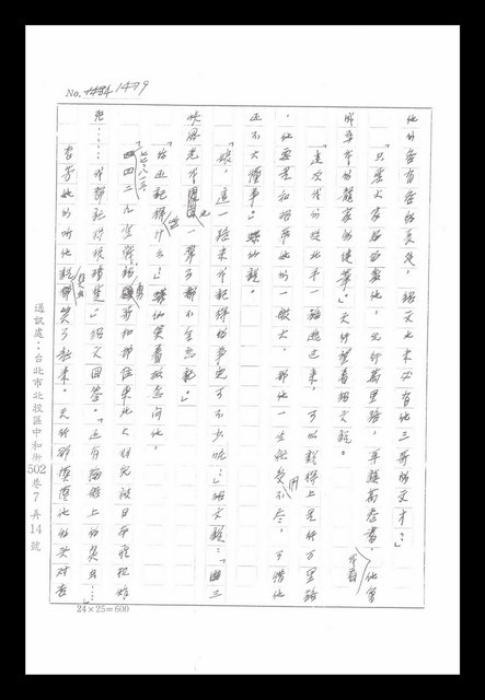 主要名稱：紅塵手稿影本（八）圖檔，第384張，共628張