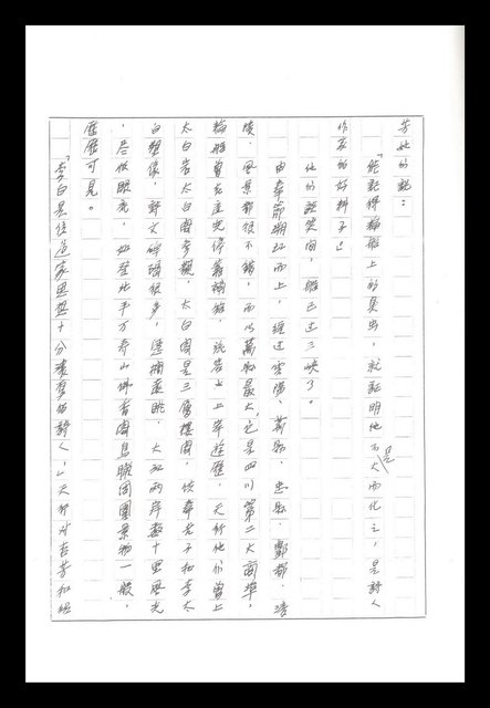 主要名稱：紅塵手稿影本（八）圖檔，第385張，共628張