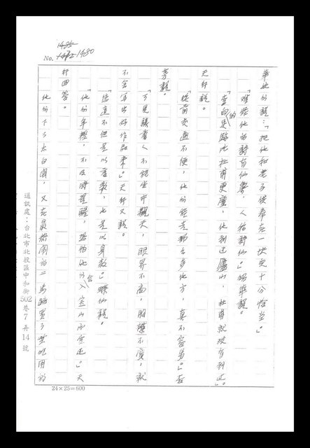 主要名稱：紅塵手稿影本（八）圖檔，第386張，共628張