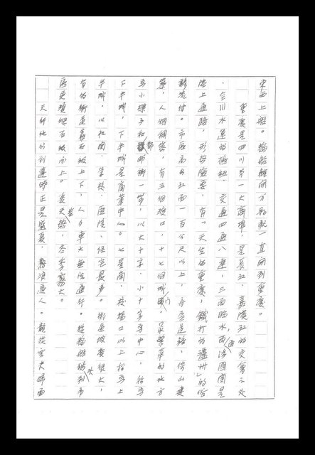 主要名稱：紅塵手稿影本（八）圖檔，第387張，共628張