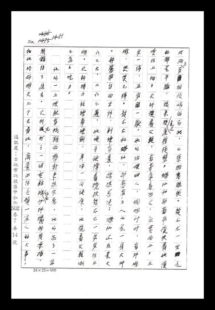 主要名稱：紅塵手稿影本（八）圖檔，第388張，共628張