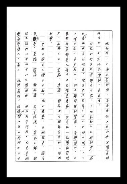 主要名稱：紅塵手稿影本（八）圖檔，第389張，共628張