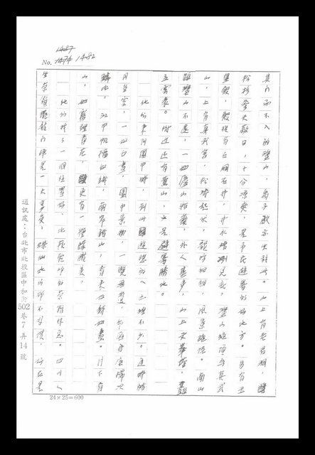 主要名稱：紅塵手稿影本（八）圖檔，第390張，共628張