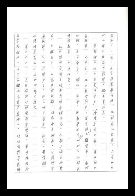 主要名稱：紅塵手稿影本（八）圖檔，第391張，共628張