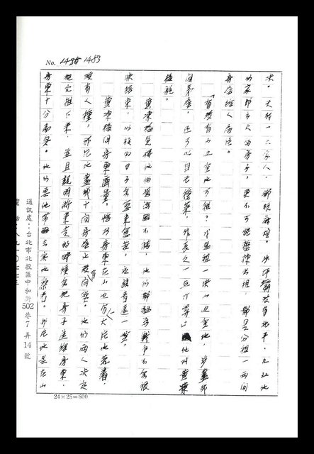 主要名稱：紅塵手稿影本（八）圖檔，第392張，共628張