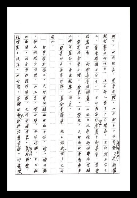 主要名稱：紅塵手稿影本（八）圖檔，第393張，共628張