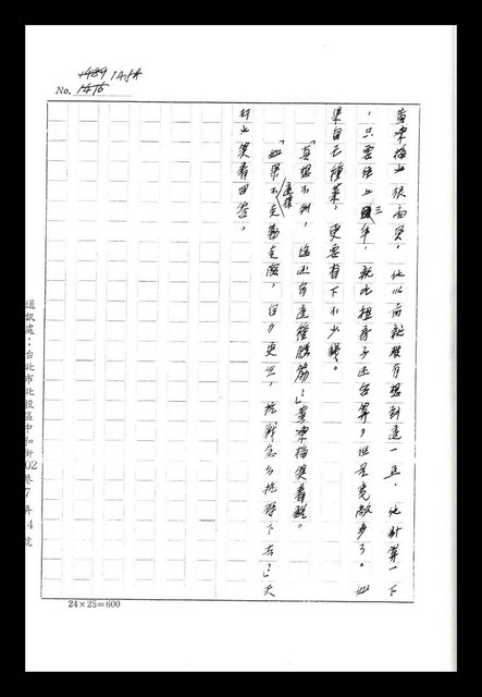 主要名稱：紅塵手稿影本（八）圖檔，第394張，共628張