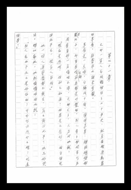 主要名稱：紅塵手稿影本（八）圖檔，第395張，共628張