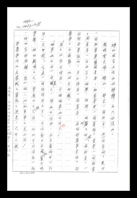 主要名稱：紅塵手稿影本（八）圖檔，第396張，共628張