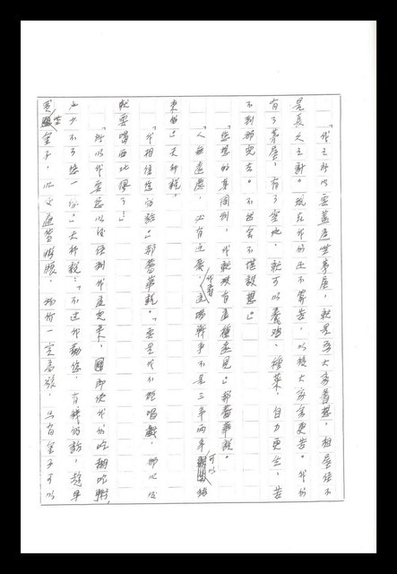 主要名稱：紅塵手稿影本（八）圖檔，第397張，共628張