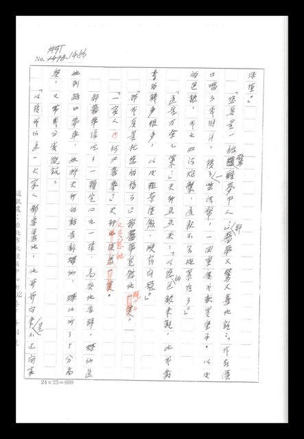 主要名稱：紅塵手稿影本（八）圖檔，第398張，共628張