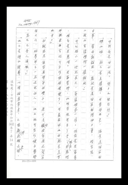 主要名稱：紅塵手稿影本（八）圖檔，第400張，共628張