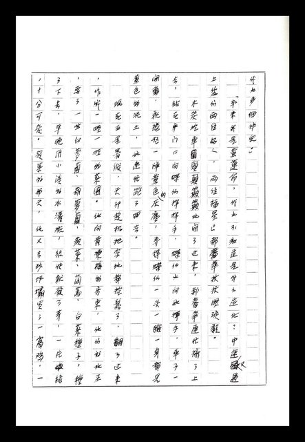 主要名稱：紅塵手稿影本（八）圖檔，第401張，共628張