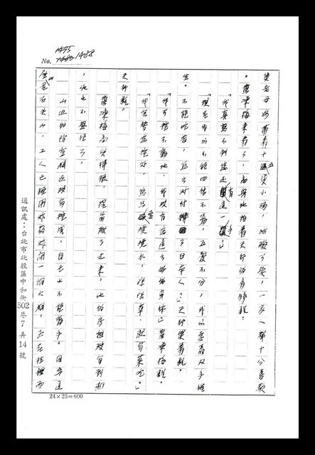 主要名稱：紅塵手稿影本（八）圖檔，第402張，共628張