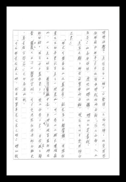 主要名稱：紅塵手稿影本（八）圖檔，第403張，共628張
