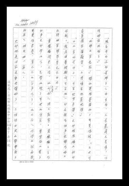 主要名稱：紅塵手稿影本（八）圖檔，第404張，共628張